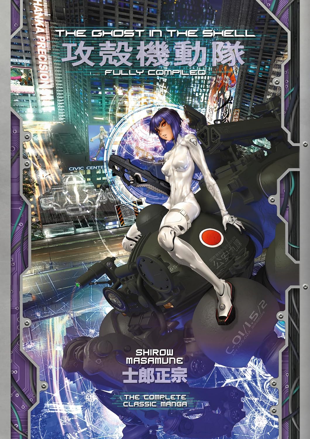 The Ghost in the Shell: Fully Compiled (Complete Hardcover Collection): 4 (The Ghost in the Shell Deluxe) - 1